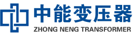 文县油浸式变压器,文县变压器生产厂家_文县中能变压器厂家欢迎您