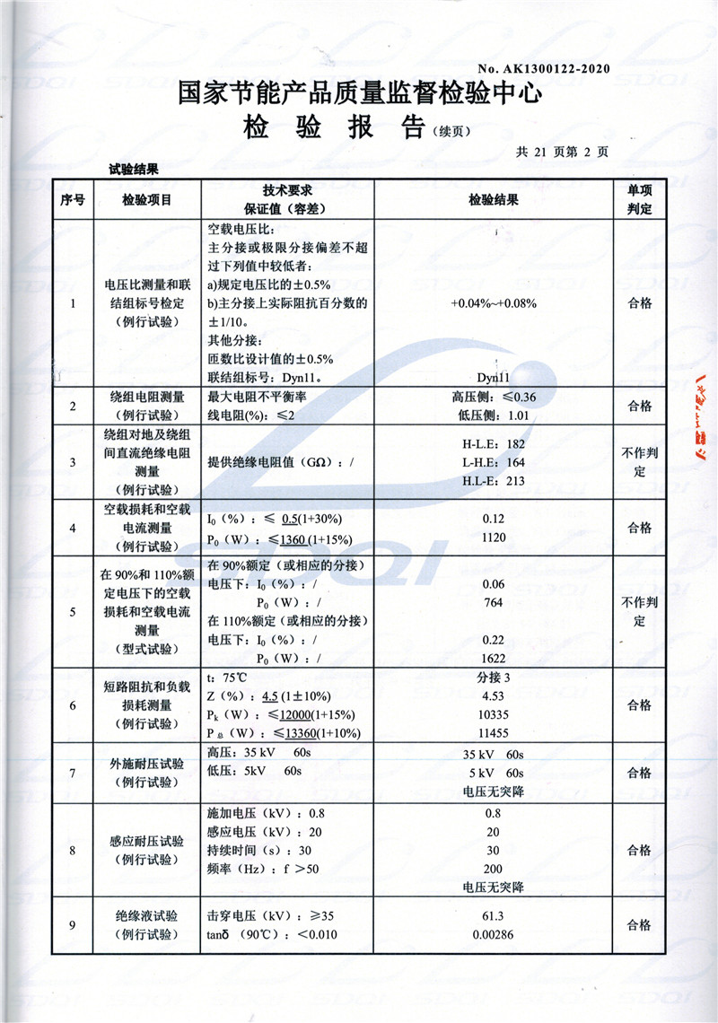高低压试验报告-S11-1250文县文县文县油浸式变压器-2.jpg